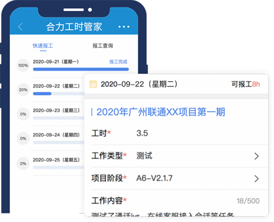 工時填報系統